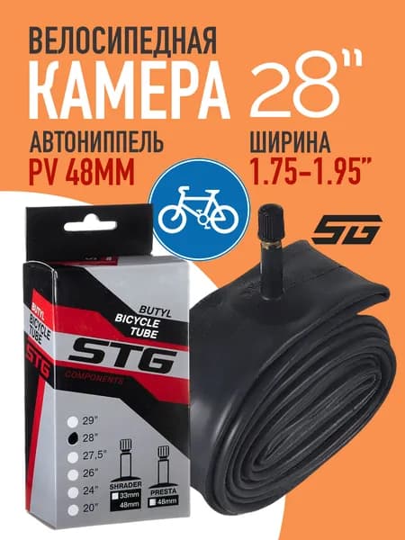 Камера велосипедная STG, бутил ,28Х1,75/1,95, автониппель 48мм (упак.: коробка)