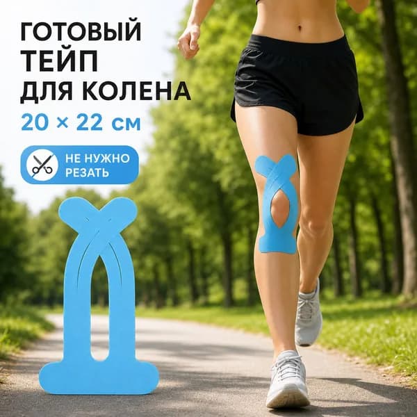 Атлетическая лента 20см Х 22 см