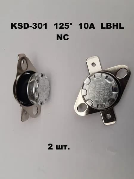 термостат KSD-301 125 градусов 10А LBHL - 2 шт.