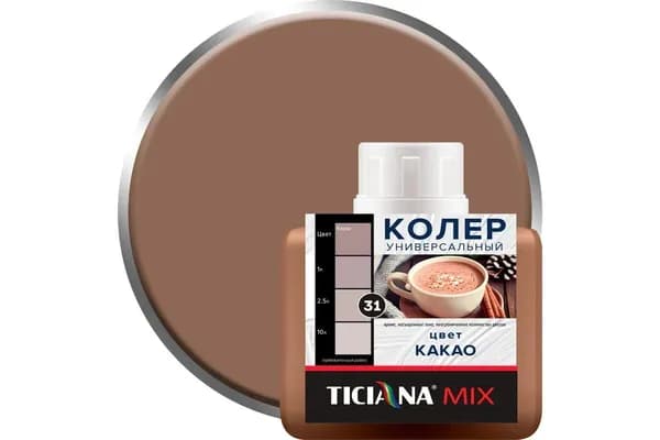 Колер универсальный №31 КАКАО (80 мл) TICIANA MIX