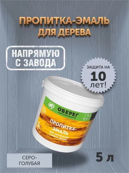 Пропитка (морилка) для обновления старого дерева DecoGuard Серо-голубая (ВД-АК-02-01) - 5 л