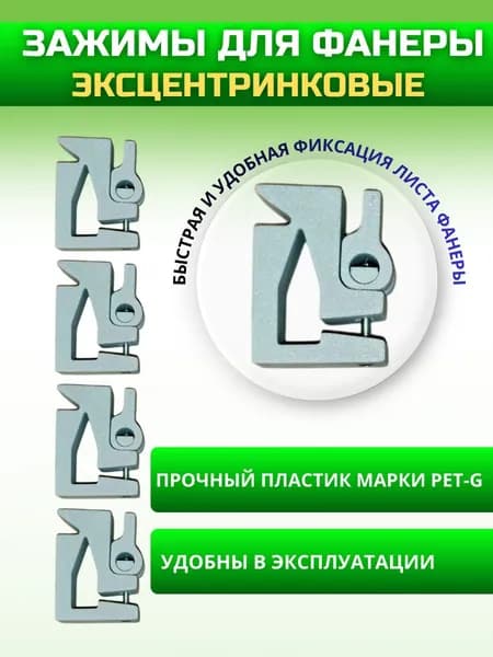 Зажим для фанеры на ламели CO2 лазерного станка