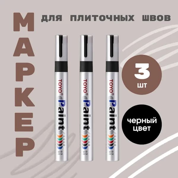 Маркер для плиточных швов 0.15 кг