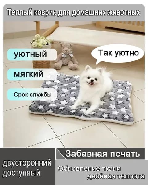 Матрас для животных