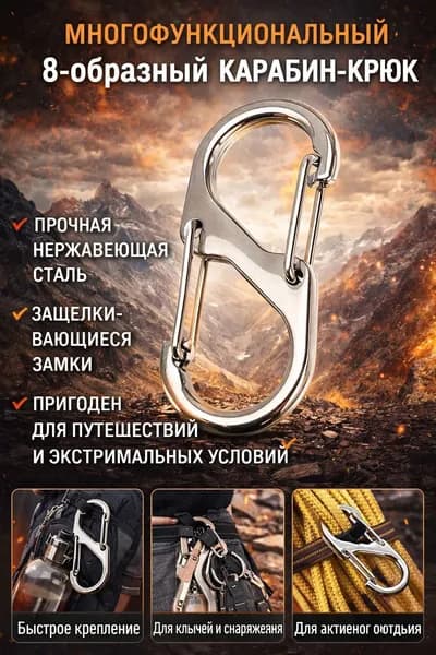 Карабин вспомогательный, 1 шт