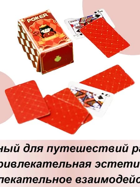 Настольная интерактивная игрушка размером с палец ,Игральные карты