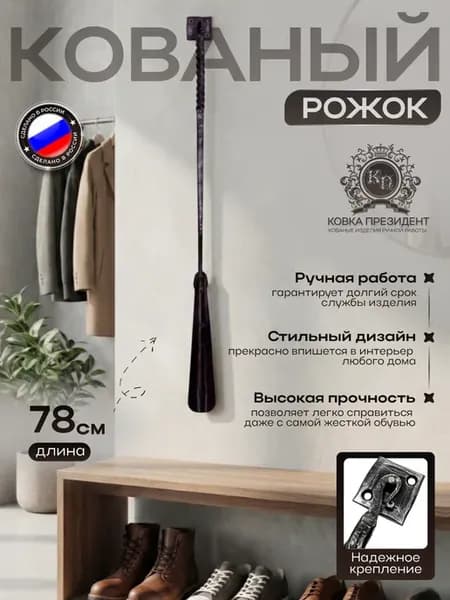Ложка для обуви длинная металлическая
