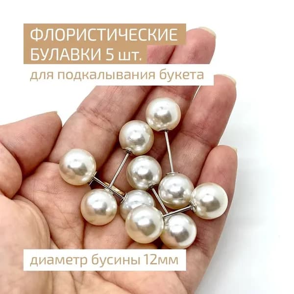 Элемент декора для флористики