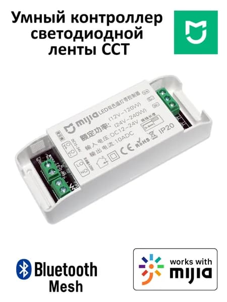 Умный контроллер для управления светодиодной LED лентой CCT 10A с подключением в приложении Xiaomi Mi Home (китайский регион)