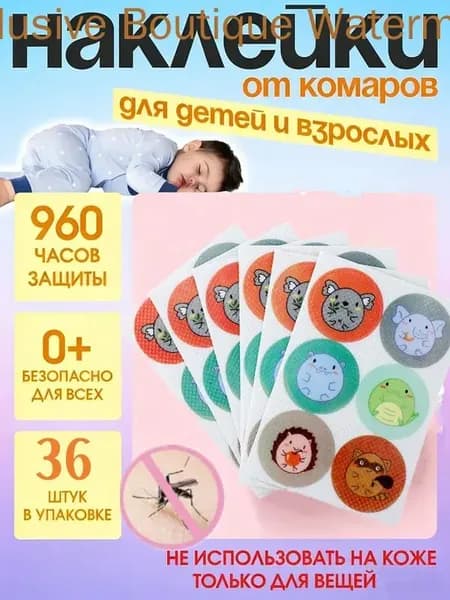 36 штук пластырей от комаров с растительными эфирными маслами