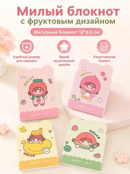 Нестандартный блокнот 12 8,5 см с фруктовой девочкой, бумажная обложка, клетка