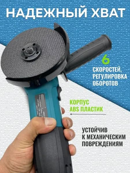 Болгарка электрическая 125мм
