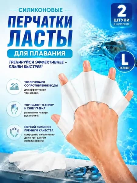 Ласты для рук