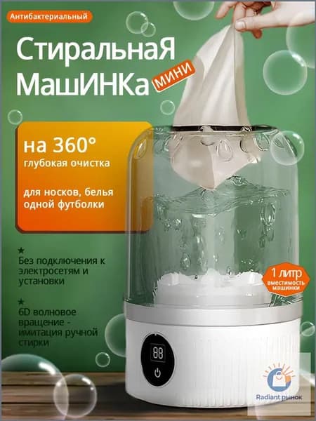 Стиральная машинка мини с отжимом,1 л,стираемое нижнее белье и трусики