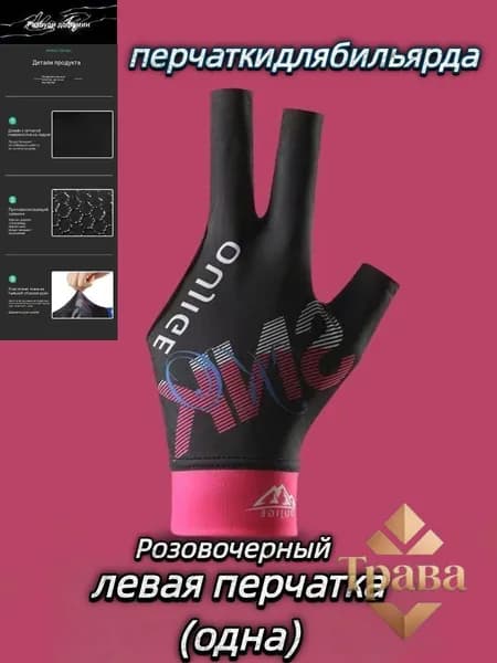 Перчатки для бильярда