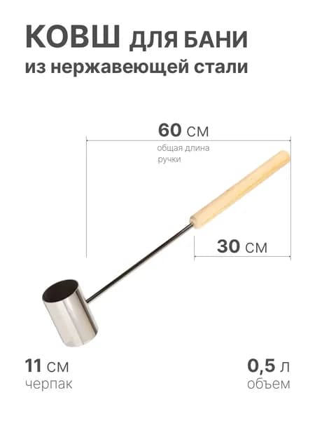 INOXDECOR Бондарное изделие для бани Ковш для бани, 0.5 л
