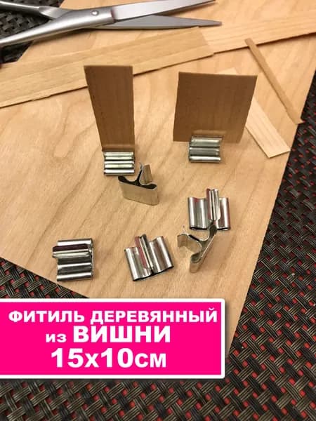 деревянный Фитиль для свечей с треском камина из вишни.
