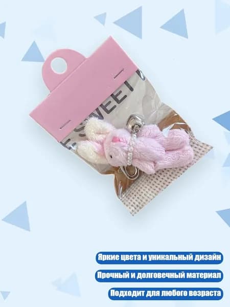 Мягкий брелок-зайка/мишка, - Розовый кролик