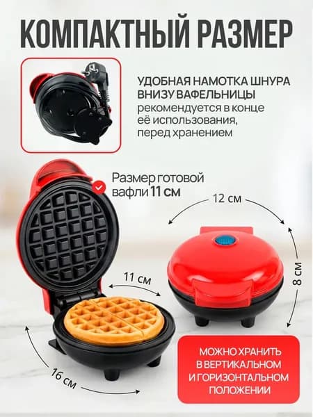 Вафельница Вафельница1 350 Вт, красный