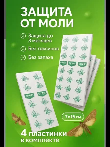Ловушки от моли для кухни и кладовки, без запаха, 4 пластины
