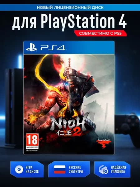 Игра Nioh 2 (PlayStation 4, Русские субтитры)