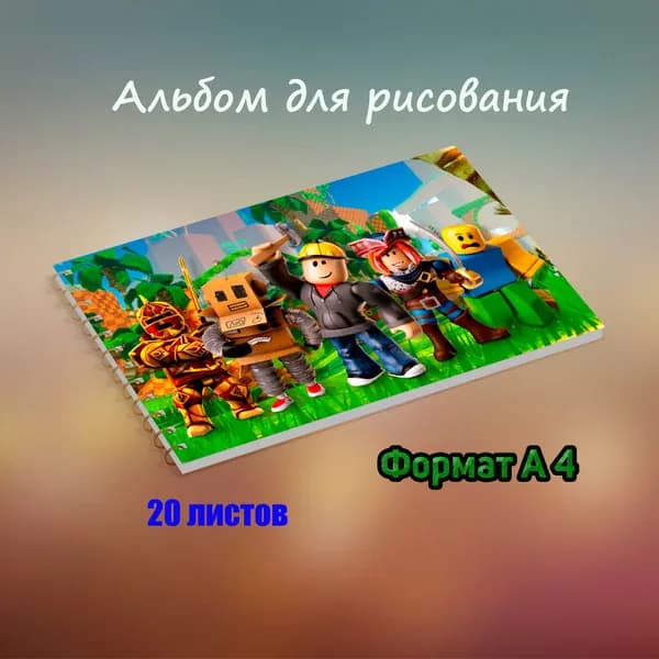 Альбом Рисование A4 1 шт., листов: 20