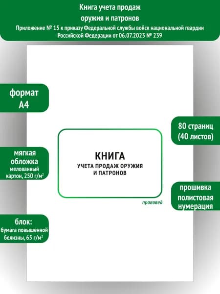 Книга учета продаж оружия и патронов