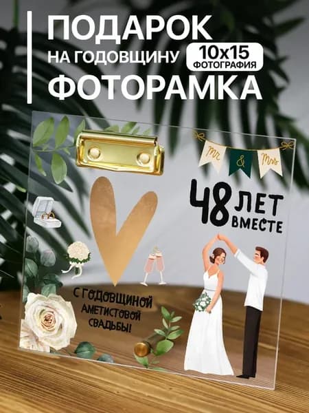 Прозрачная фоторамка подарок на Годовщину