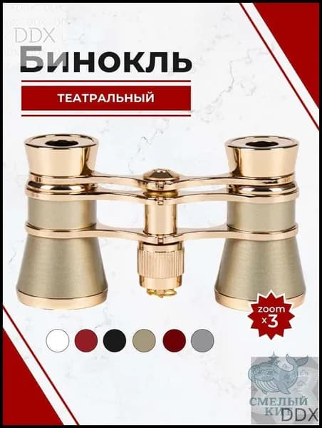 Бинокль театральный с цепочкой, 3х кратное увеличение, золотого цвета