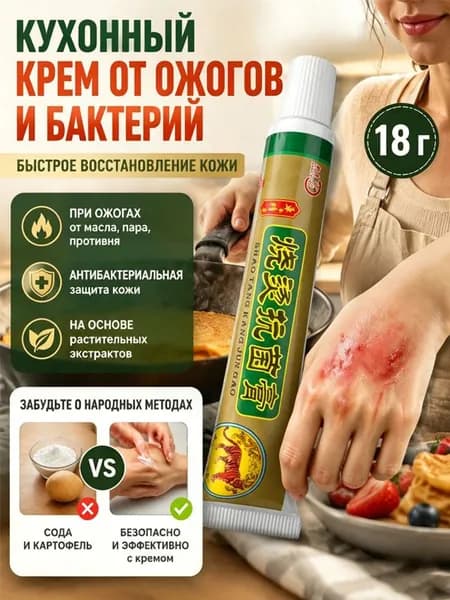 От ожогов маслом и духовкой, защита от бактерий