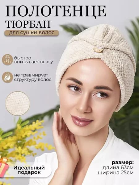 Шапочка для сухих волос