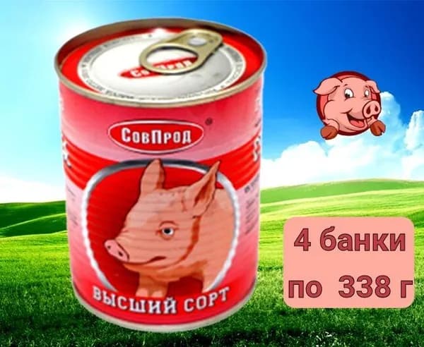 СВИНИНА тушеная высший сорт СовПрод ГОСТ 4 банки по 338 г