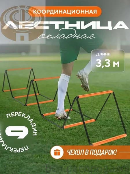Координационная дорожка Cпортивная лестница для спорта, 8 сеток,Апельсин/Координационная лестница для скоростных тренировок 3.2м (8 перекладин)