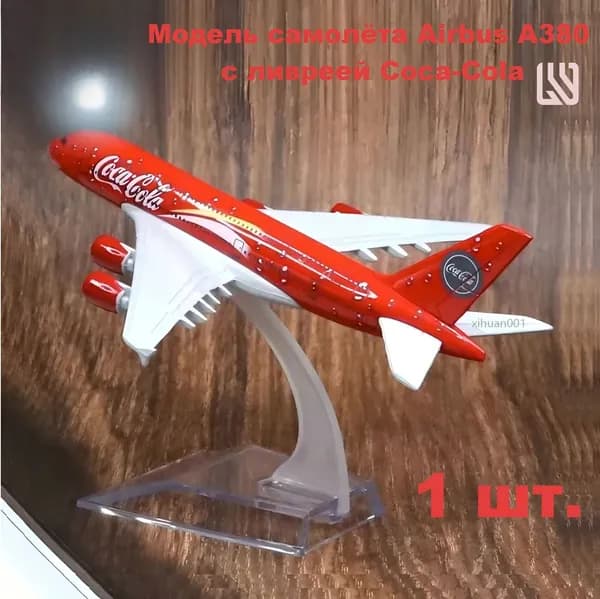 Коллекционная Модель Самолета Аэробус 380 Авиалиний COLA Cool - Металлическая Модель, Подарок Авиалюбителю