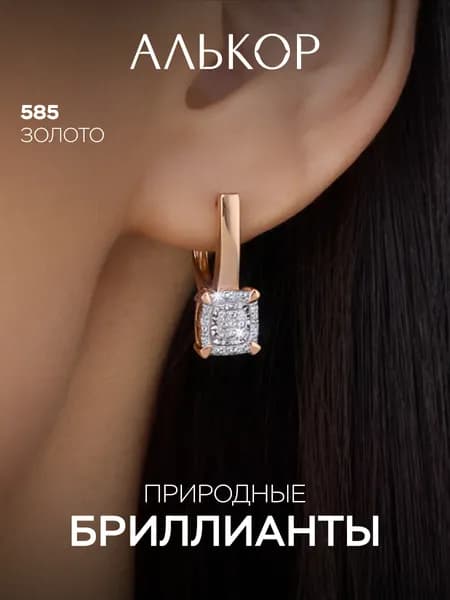 АЛЬКОР Серьги золотые 585 c 24 бриллиантами