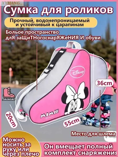 Сумка для роликов