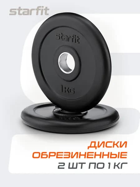 Блины для штанги обрезиненные STARFIT, 1 кг, набор 2 шт