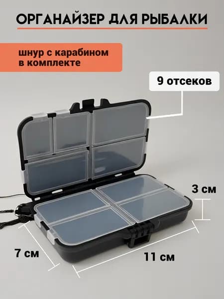 Коробка рыболовная, органайзер для приманок, кейс рыболовный.