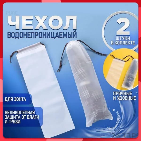 Чехол для зонта