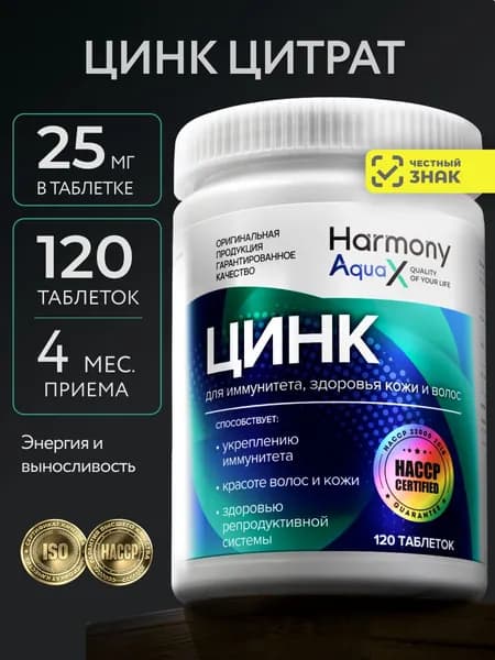 Цинк цитрат, zinc 25 мг, 120 таблеток