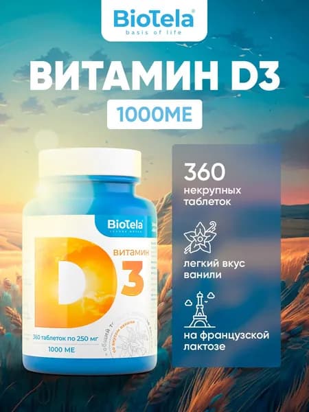 Витамин Д3 500МЕ в половине делимой таблетки с риской, 360 таблеток, вкус ванили