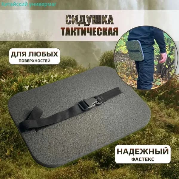 Пятиточечник тактический, сидушка туристическая, цвет цифра зеленая, уставная