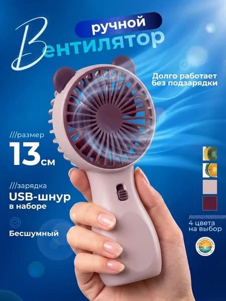 Портативный вентилятор 1, светло-розовый
