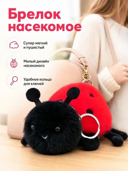 Плюшевые куклы серии "Насекомые"