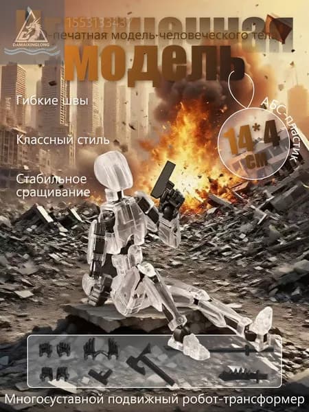 Многосуставной подвижный робот-трансформер/3D-печатная модель человеческого тела/игрушка с подвижной фигуркой робота
