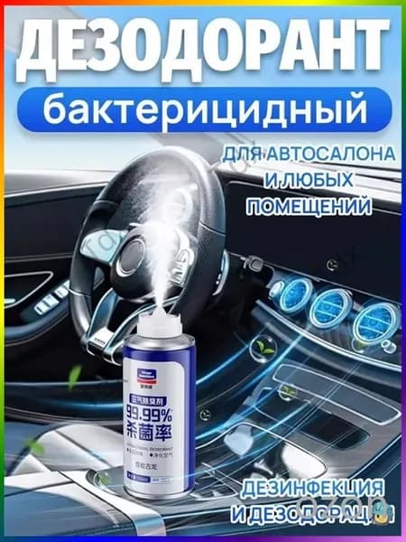 свежитель-очиститель кондиционера. Ликвидатор / нейтрализатор запахов в салоне автомобиля.180 мл