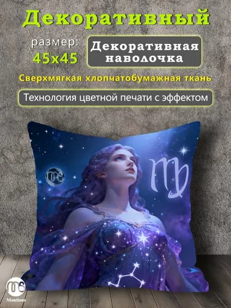 Наволочка, ZT, Полиэстер, 45x45 см  1шт