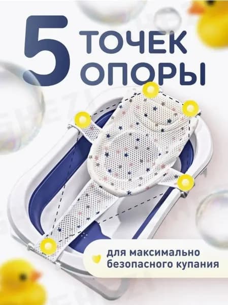 Гамак для купания новорожденныхв ванночку / мягкая горка с креплениями для поддержки для малышей / купальный матрасик - подставка для мытья ребенка