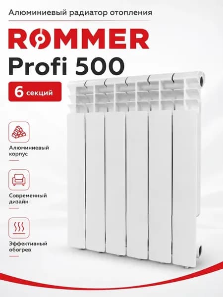 Алюминиевый радиатор отопления 6 секций Profi 500