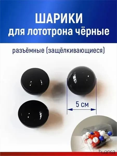 Шары для лототрона 20 шт.